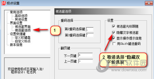 极点五笔输入法