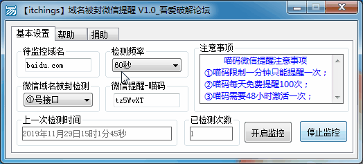 itchings域名被封微信提醒