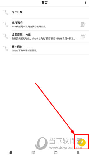 知识兔点击右下角的新建便签图标