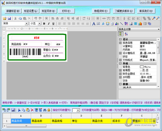 条码标签打印软件免费版