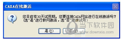 CAXA电子图板2013破解补丁