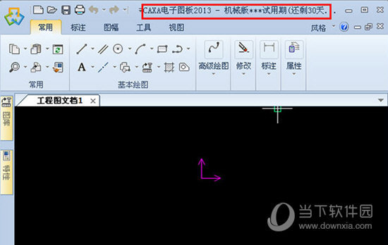 CAXA电子图板2013破解补丁