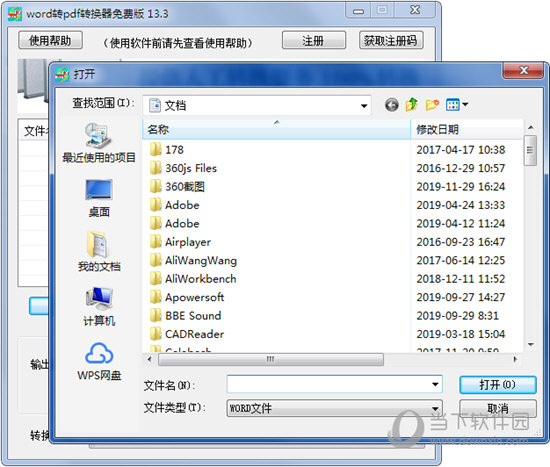 Word转换PDF转换器破解版