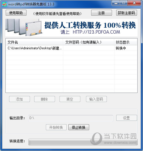 Word转换PDF转换器破解版