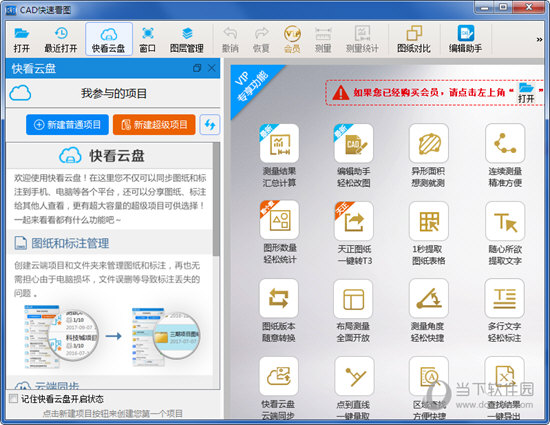 CAD快速看图会员破解补丁 V5.14.1.76 绿色最新版