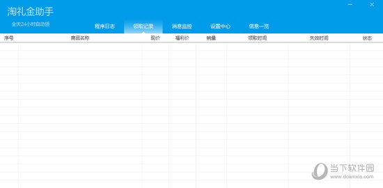 提示软件的领取记录