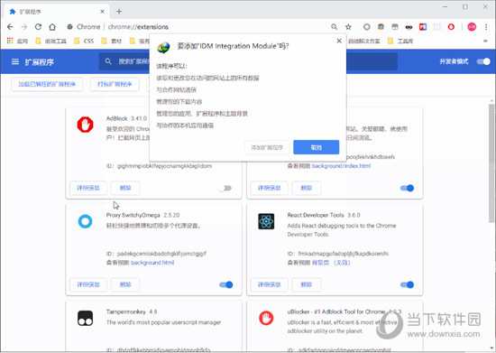 Chrome浏览器无法安装IDM扩展