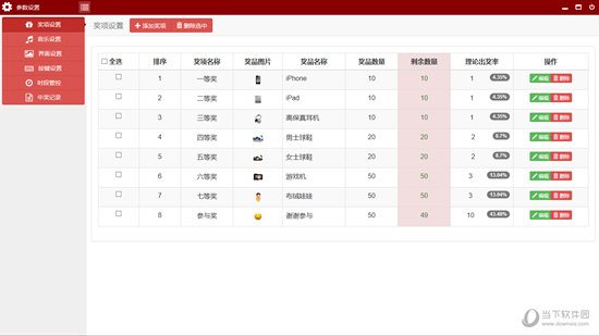 吉星九宫格抽奖软件