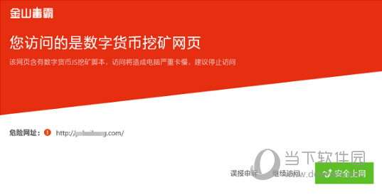 挖矿拦截