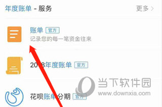 支付宝账单查询_账单查询支付宝怎么查_账单查询支付宝怎么查询