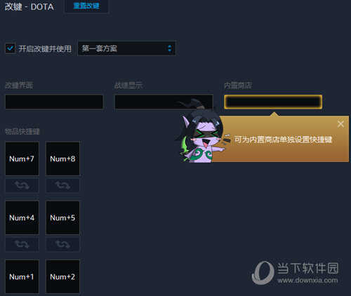 DOTA改键