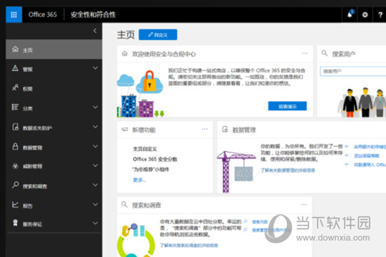 Office365企业版
