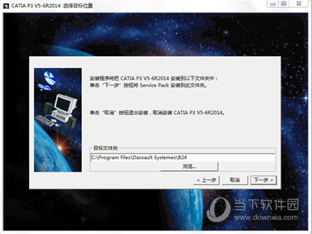 CATIA2014破解版下载