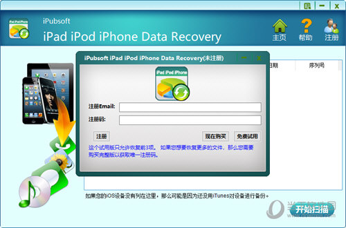 iPubsoft iPad iPod iPhone Data recovery
