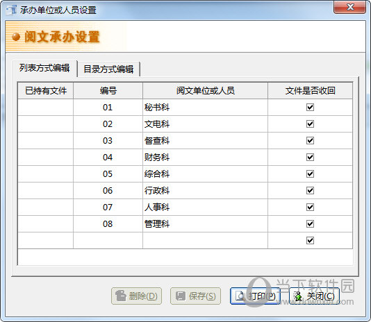 文迪公文与档案管理系统3.8破解版