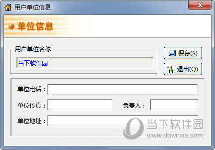 文迪公文与档案管理系统3.8破解版