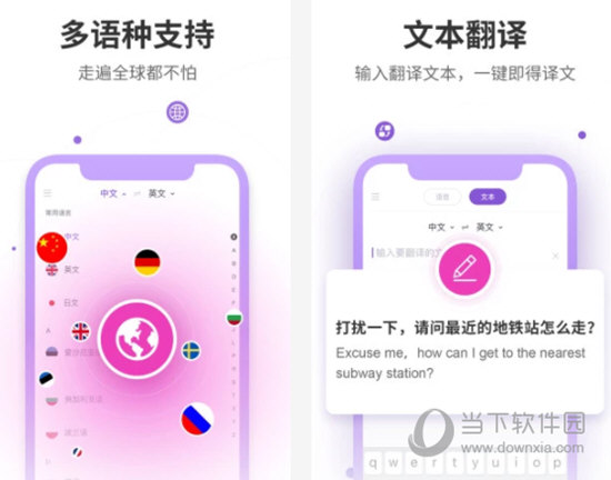 语音翻译器电脑版
