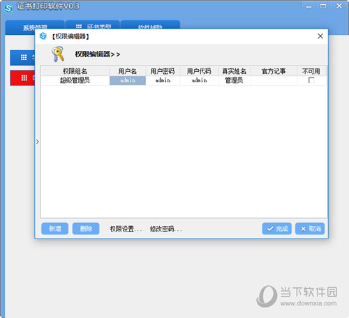 奖状证书打印软件
