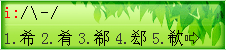 笔画输入