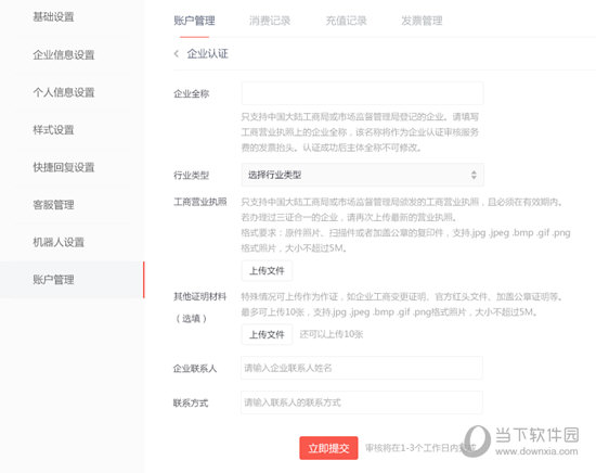企业认证