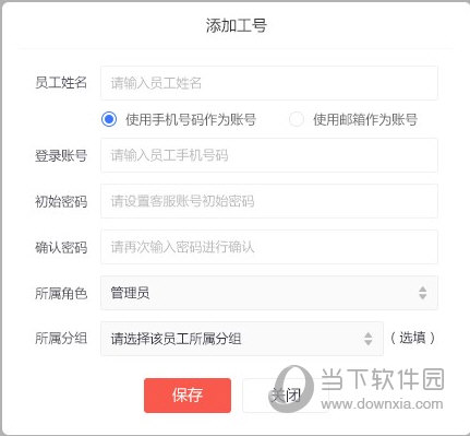 添加工号