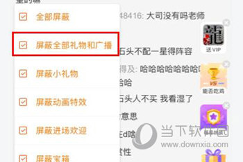 斗鱼TV屏蔽礼物方法