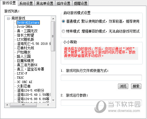 自行添加游戏的可执行文件