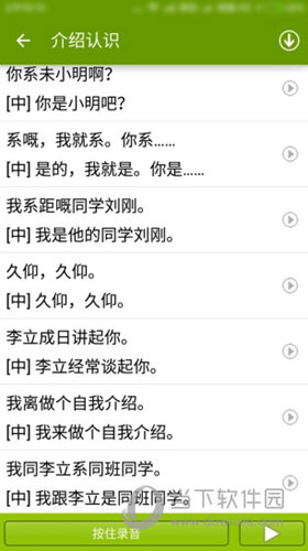 学说广东话软件