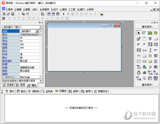 易语言5.3正式版