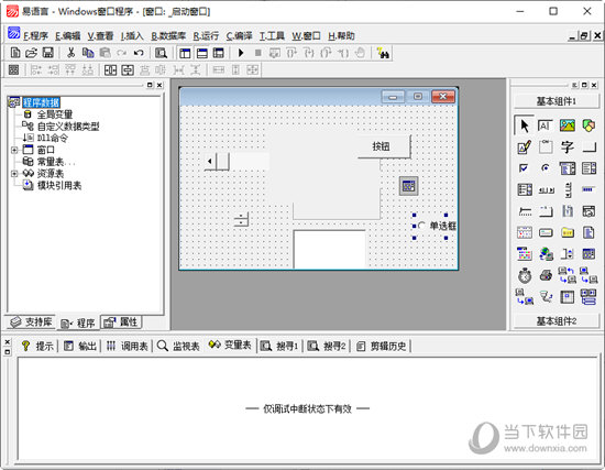 易语言5.3静态编译完美破解版