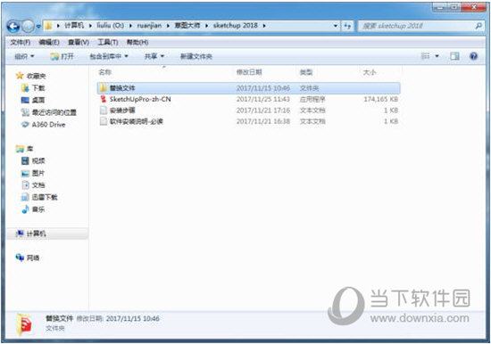 Su2018破解版安装包