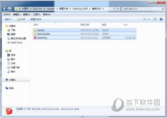 Su2018破解版安装包