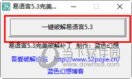 知识兔点击“一键破解易语言5.3”