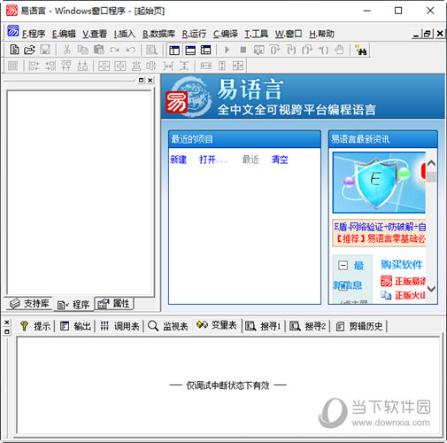 易语言5.3免安装完美破解版