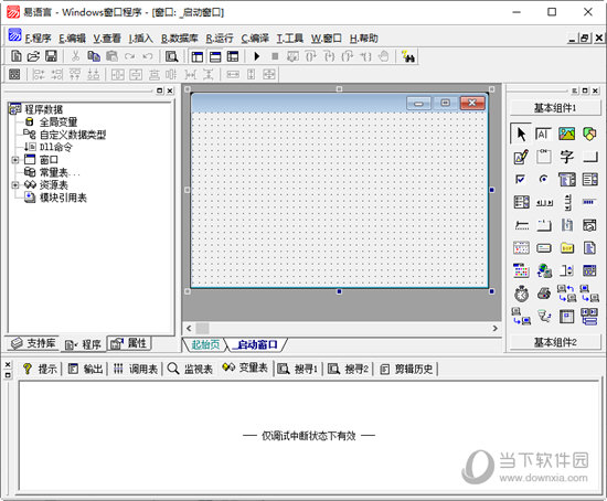 易语言5.3免安装完美破解版