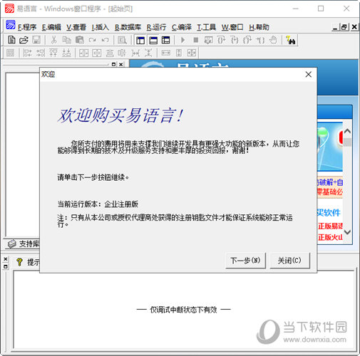 易语言5.11破解补丁