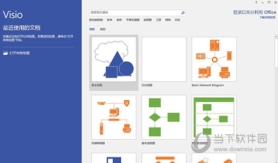 Visio 2018简体中文版