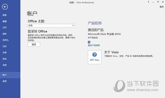 visio2016中文破解版