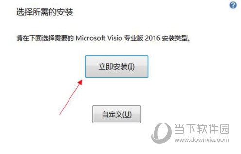 visio2016中文破解版