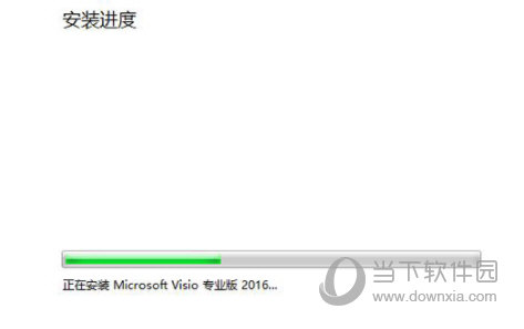 visio2016中文破解版