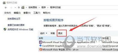 visio2016中文破解版