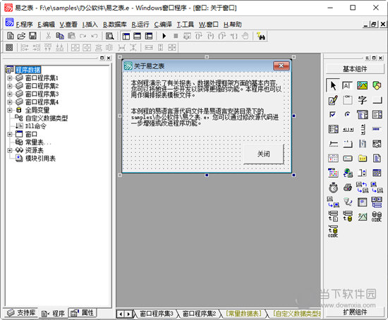 易语言5.2完美破解版