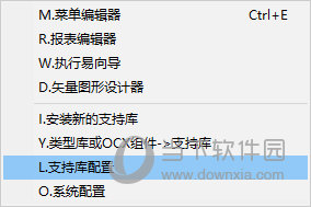 选择“支持库配置”选项