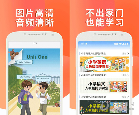 课本通人教版小学英语电脑版