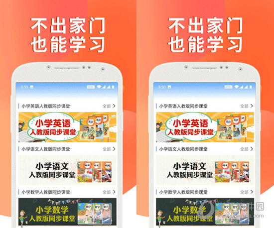 课本通人教版小学英语电脑版