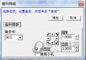 CDR雕刻自动省料排版软件