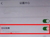 中青看点怎么关闭签到提醒 提醒签到取消方法
