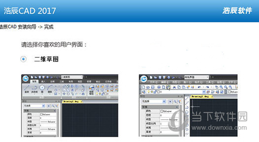 浩辰CAD2017破解补丁