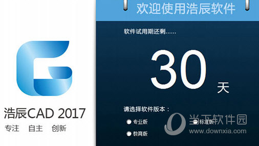 浩辰CAD2017破解补丁