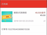 惠头条怎么提现到微信 兑换现金方法